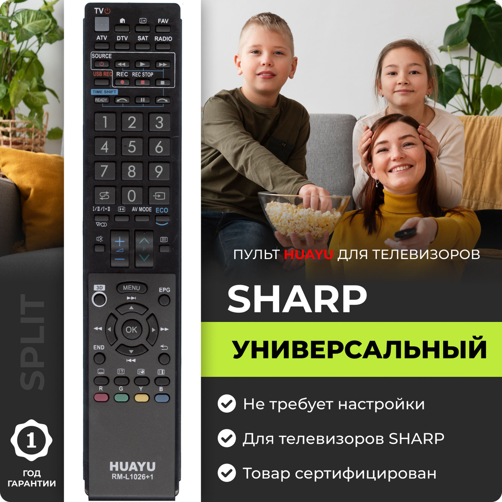 Пульт универсальный Huayu для телевизоров Sharp RM-L1026+ #1