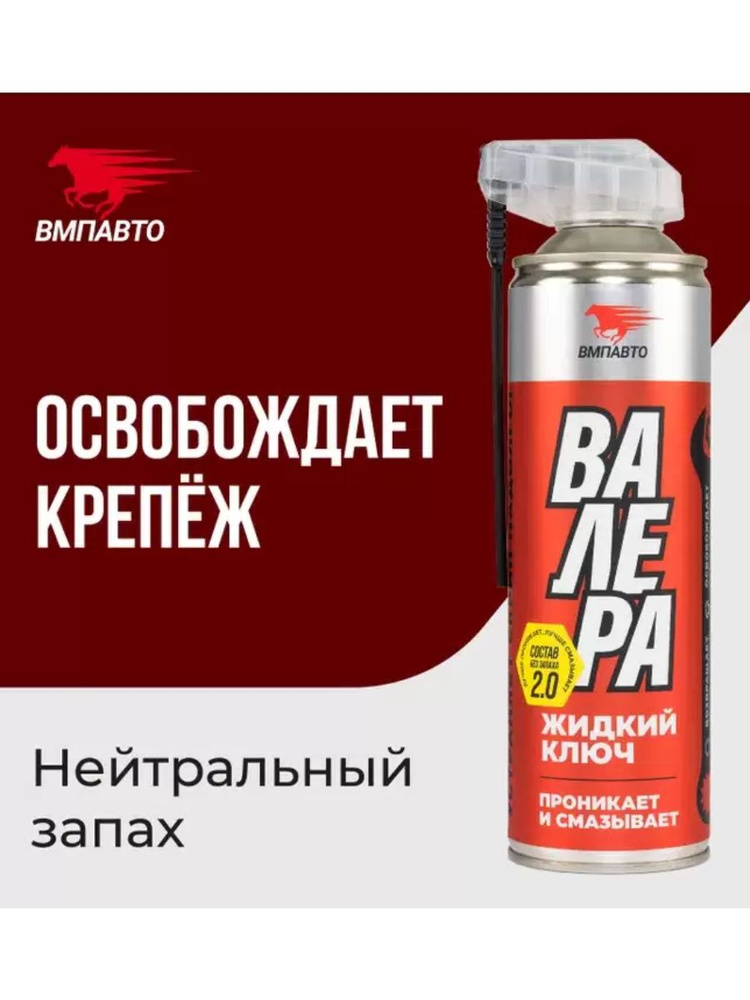 ВАЛЕРА Смазка проникающая, универсальная, жидкий ключ 650 мл  #1