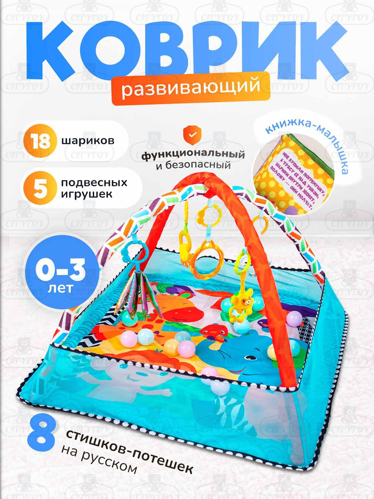 Коврик игровой развивающий для новорожденных и малышей  #1