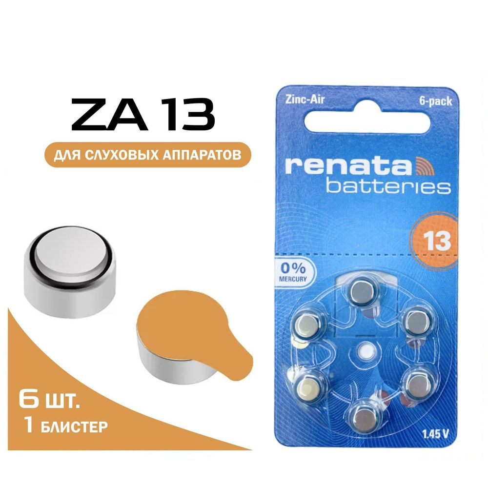 Батарейка Renata ZA13 BL6 Zinc Air 1.45V #1