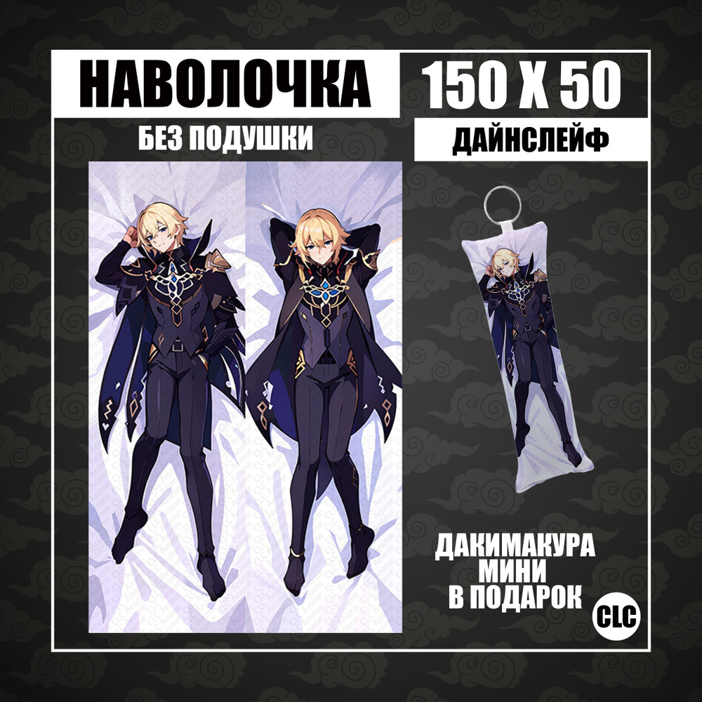 CLC Anime Наволочка для подушки дакимакура 50x150 см, 1 шт. #1