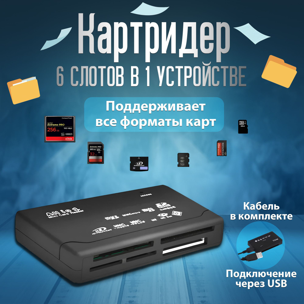 Картридер универсальный для флешек CF Compact flash, SD, MicroSD, XD, MS Duo. Адаптер переходник карт #1