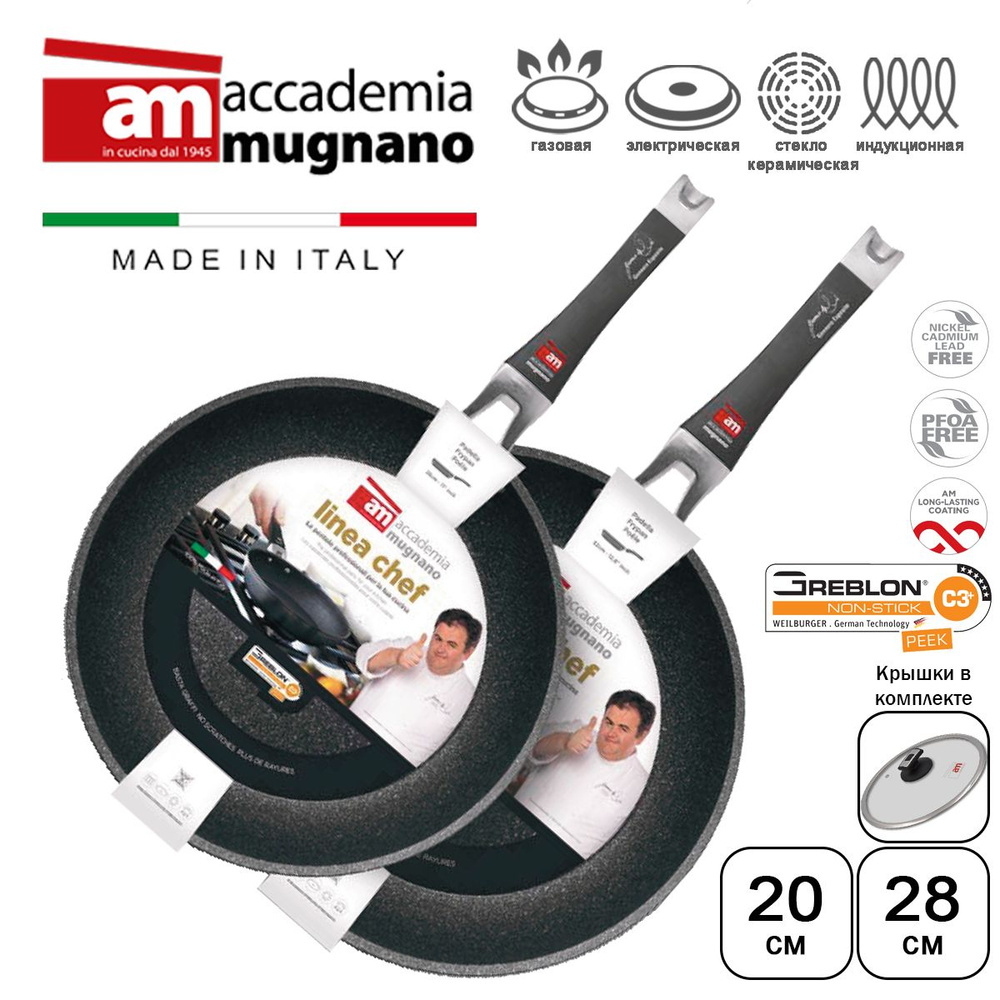 ACCADEMIA MUGNANO Набор сковород Linea Chef, 20.28 см, с крышкой, с фиксированной ручкой  #1