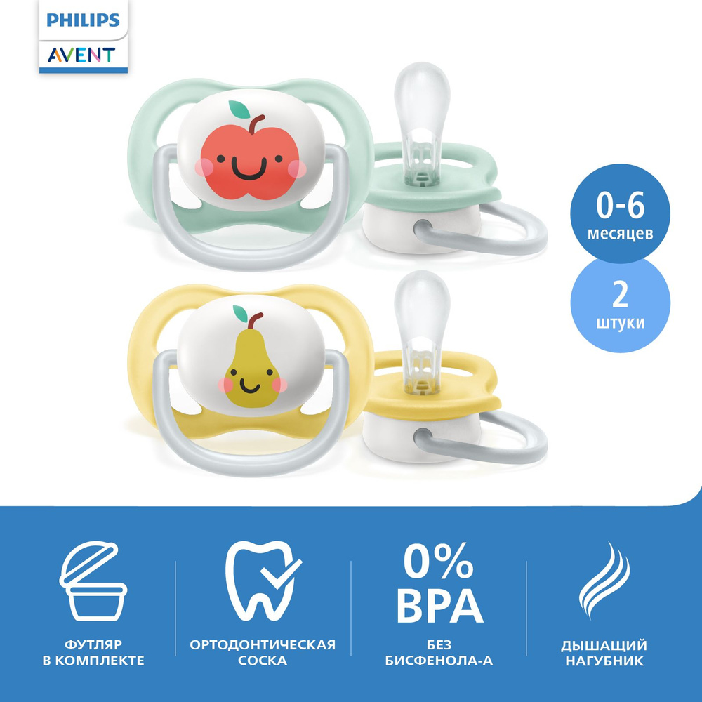 Соска-пустышка силиконовая Philips Avent ultra air SCF080/17 с футляром для хранения и стерилизации, #1