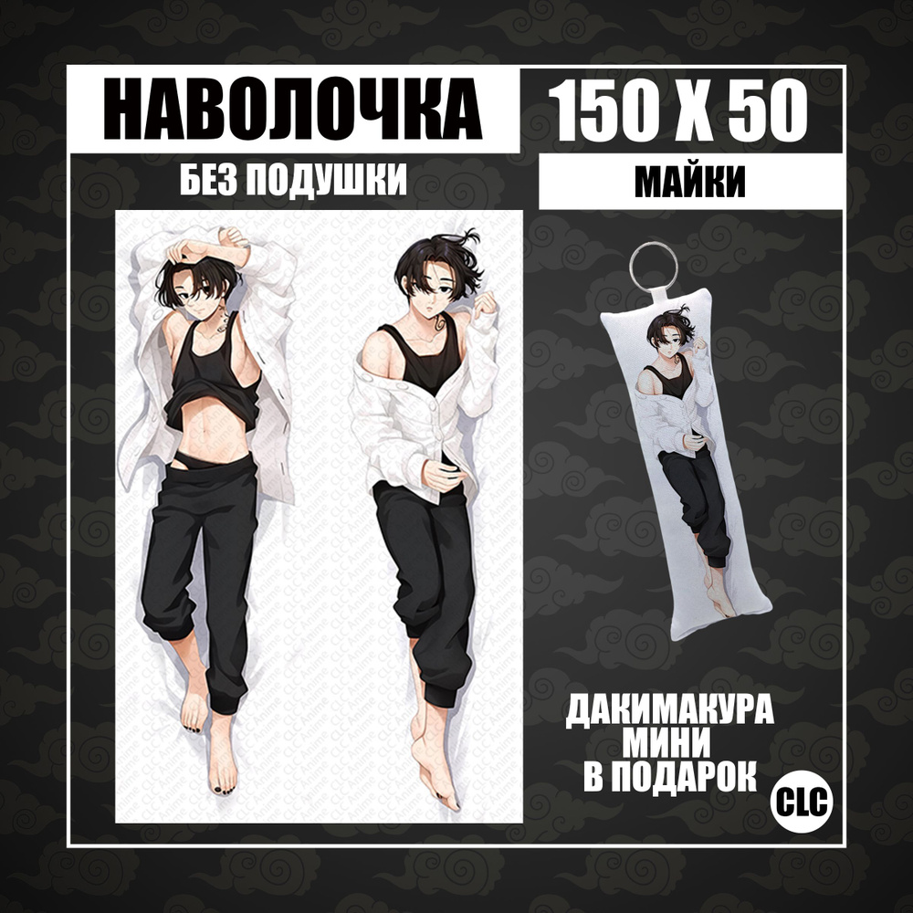 CLC Anime Наволочка для подушки дакимакура 50x150 см, 1 шт. #1