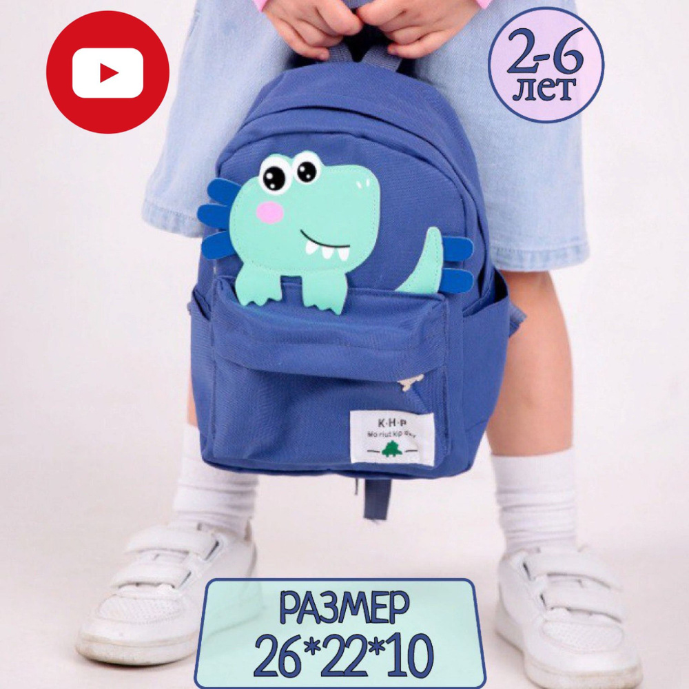 Рюкзак детский для малышей в садик мальчиков и девочек - купить с ...