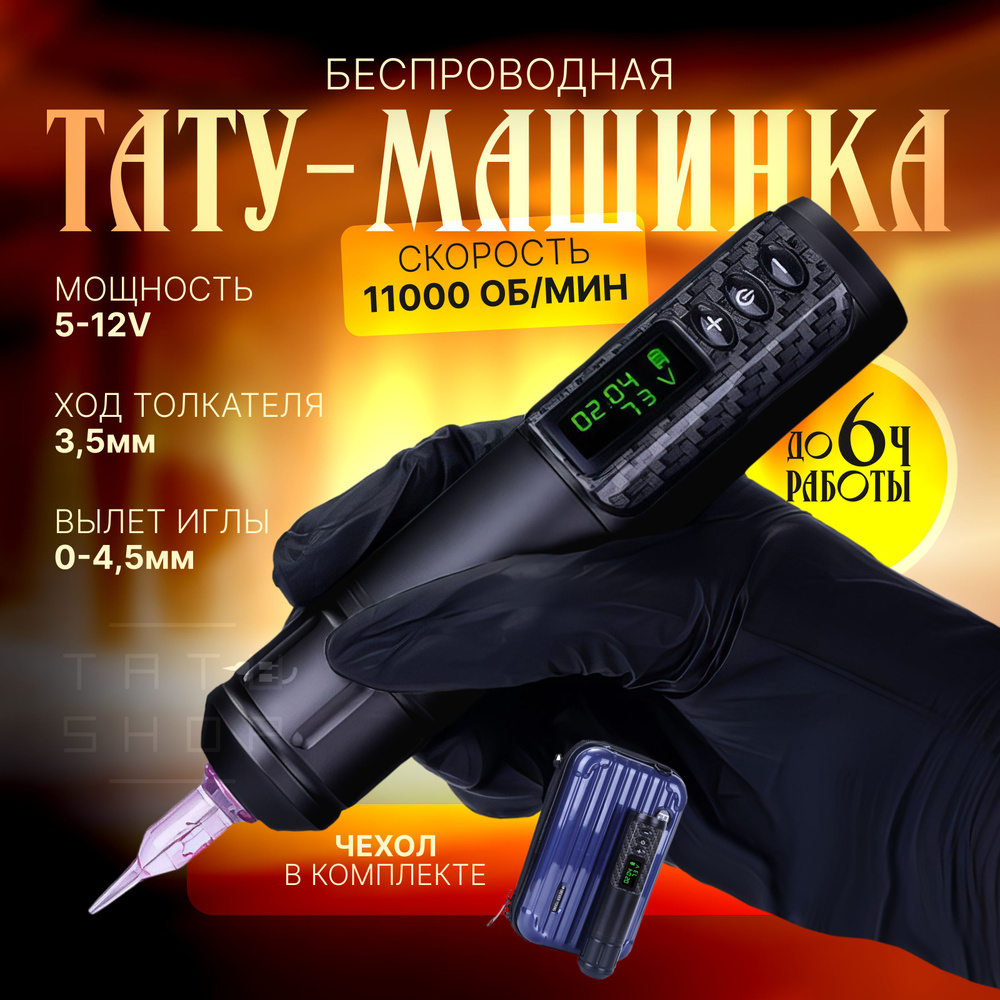 Беспроводная машинка ручка для тату и перманентного макияжа Yilong Max S-70 Wireless Pen Black  #1