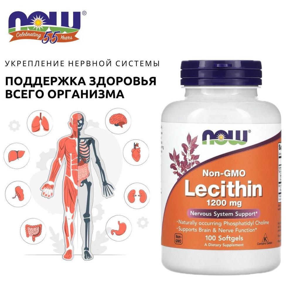 Поддержка здоровья всего организма. NOW Foods Lecithin, 1200 мг, 100 капсул  #1