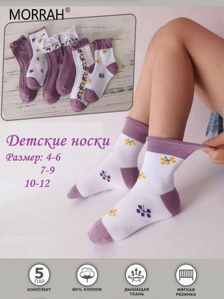 Носки MORRAH Stylish, 5 пар #1