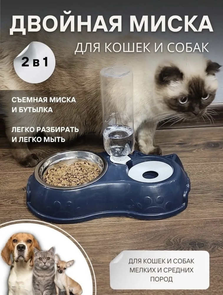 Двойная миска для животных с автопо - купить с доставкой по выгодным ...