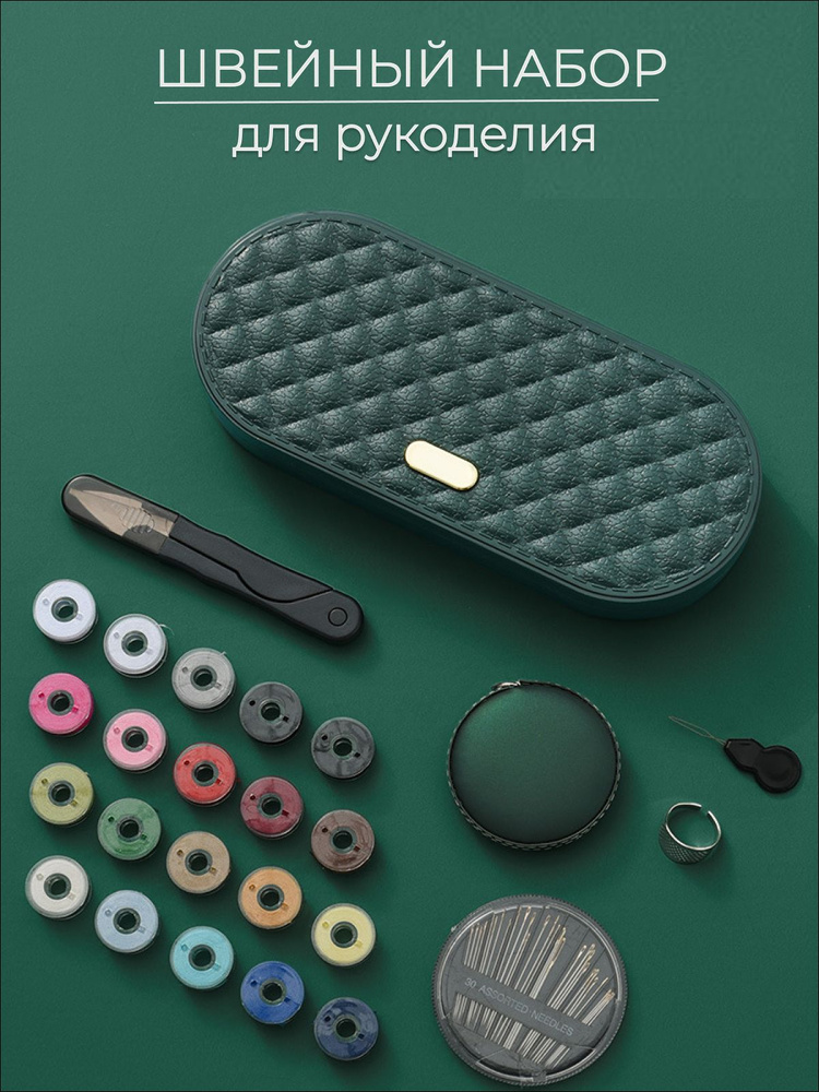 Дорожный набор для шитья, творчества и ремонта одежды - купить с ...