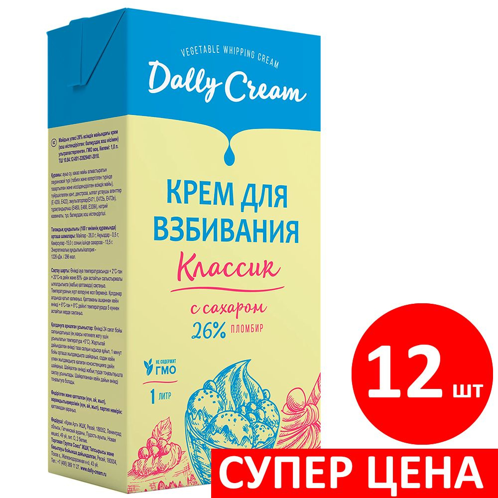 Сливки для взбивания DALLY CREAM "Пломбир" 26%, 12 шт по 1000 мл #1