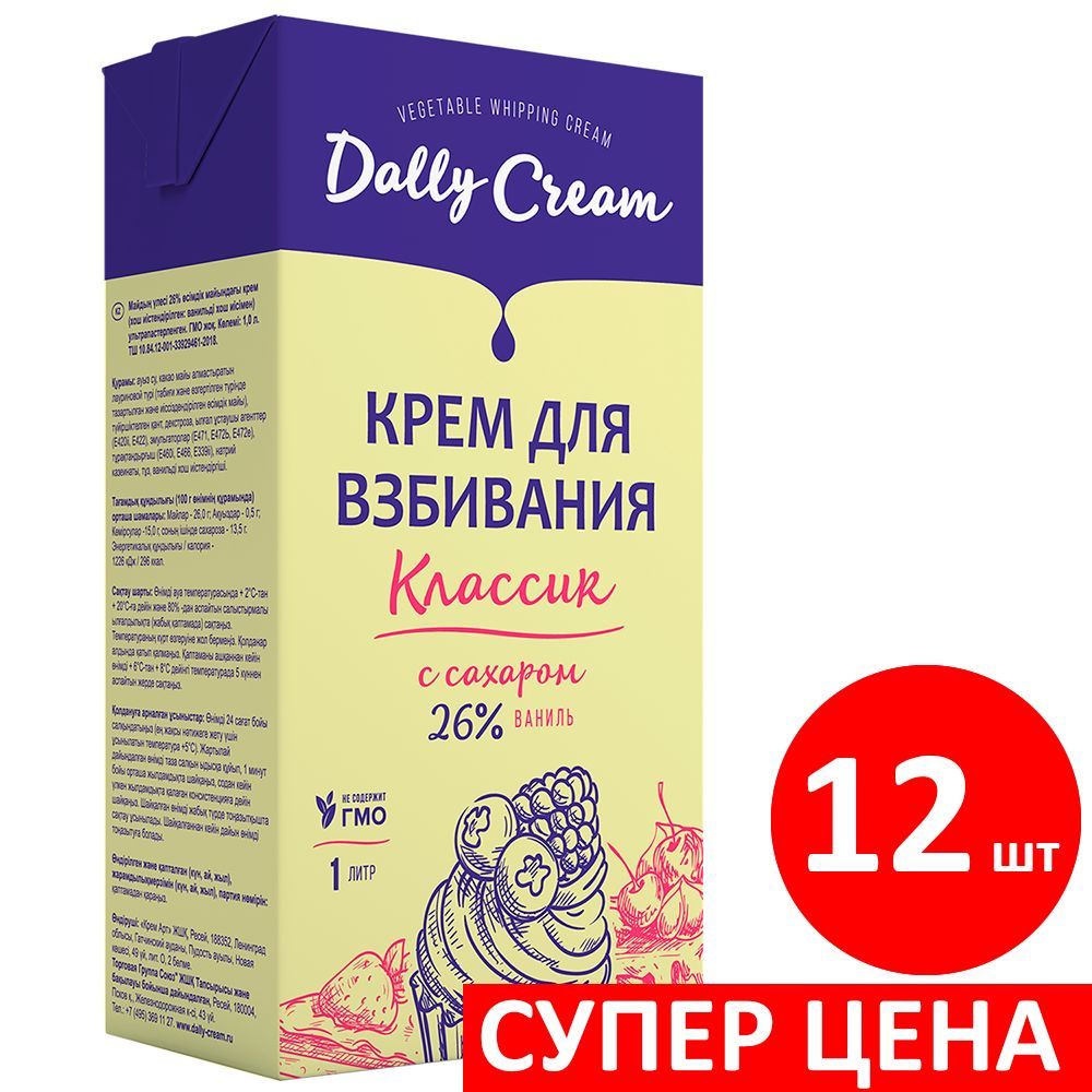 Сливки для взбивания DALLY CREAM "Ваниль" 26%, 12 шт по 1000 мл #1