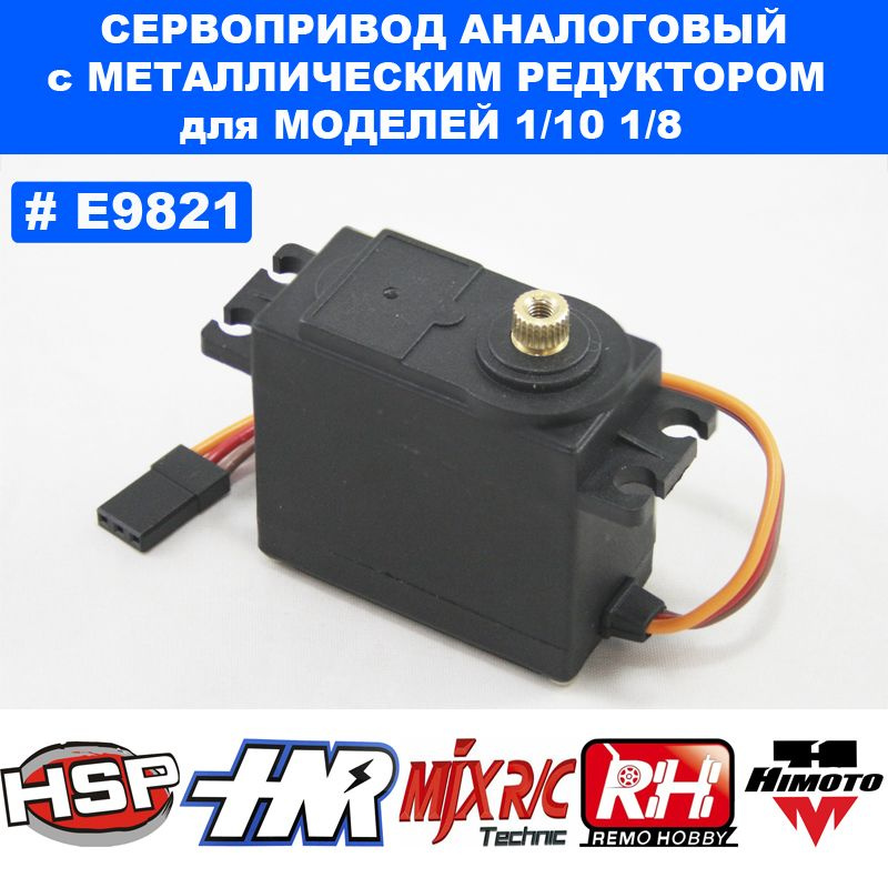 E9821 Сервопривод металлический (12 кг.) Remo Hobby 1/10, 1/8 #1