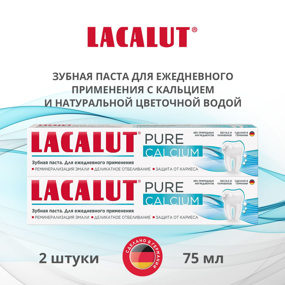 Lacalut pure calcium зубная паста, набор 75мл х 2шт #1