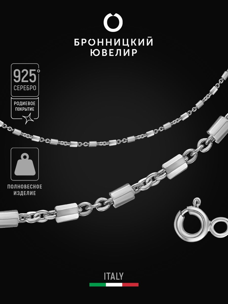 Бронницкий Ювелир Цепочка - купить с доставкой по выгодным ценам в ...