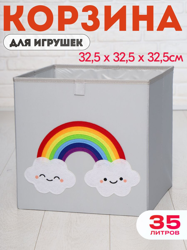 HappySava Ящик для игрушек длина 32.5 см, ширина 32.5 см, высота32.5 см, секции: 1 , шт.  #1