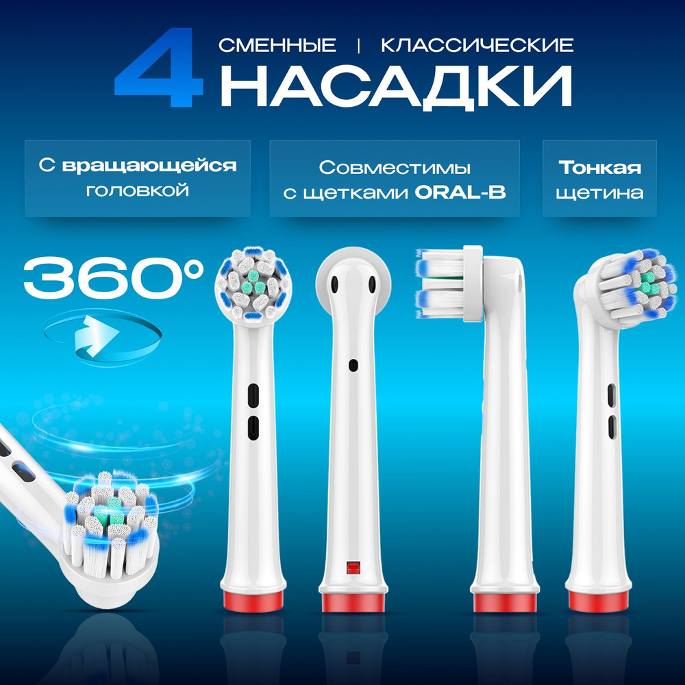 Насадки для электрической зубной щетки, совместимые с Oral b Braun (4 шт)  #1