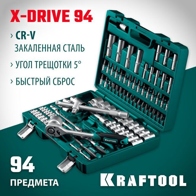 Универсальный набор инструмента KRAFTOOL X-Drive 94, 94 предмета  #1