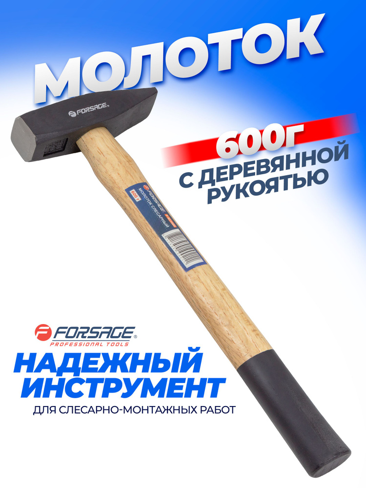 Молоток слесарный 600г #1