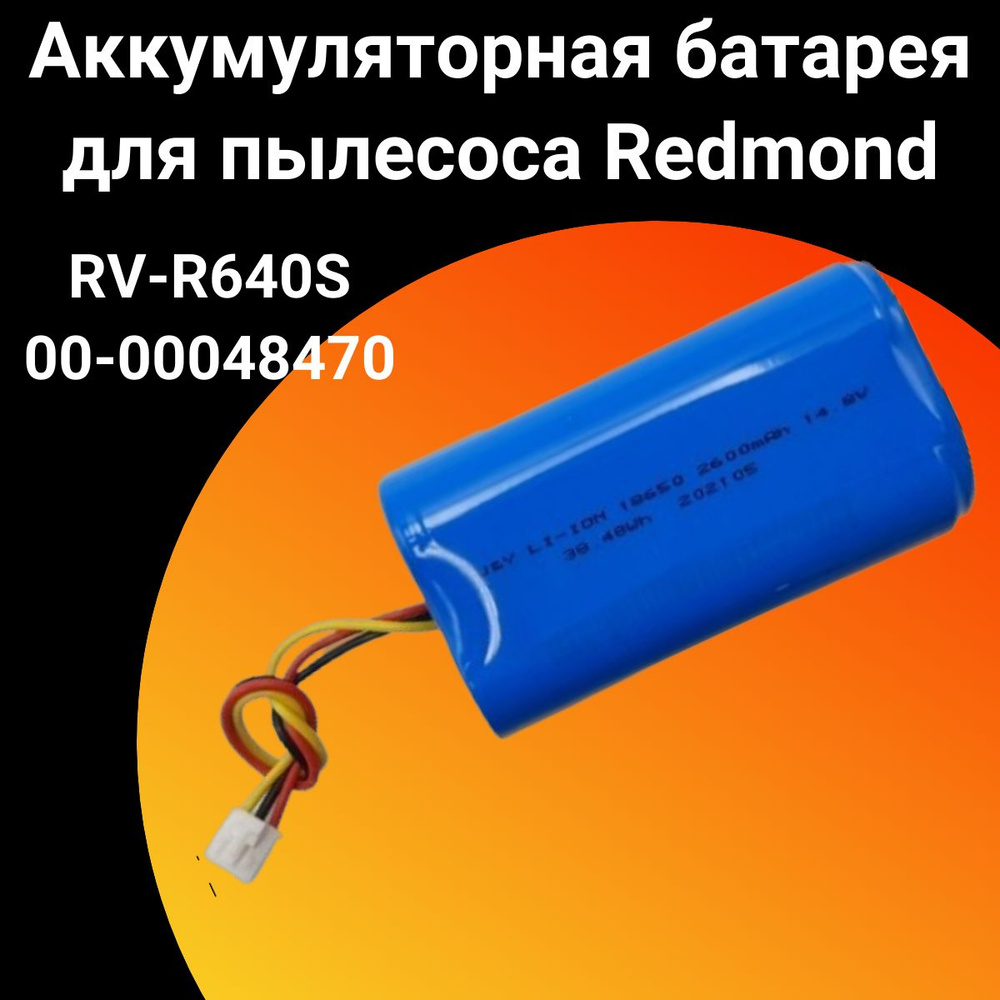 Аккумуляторная батарея для пылесоса Redmond (Редмонд),00-00048470  #1