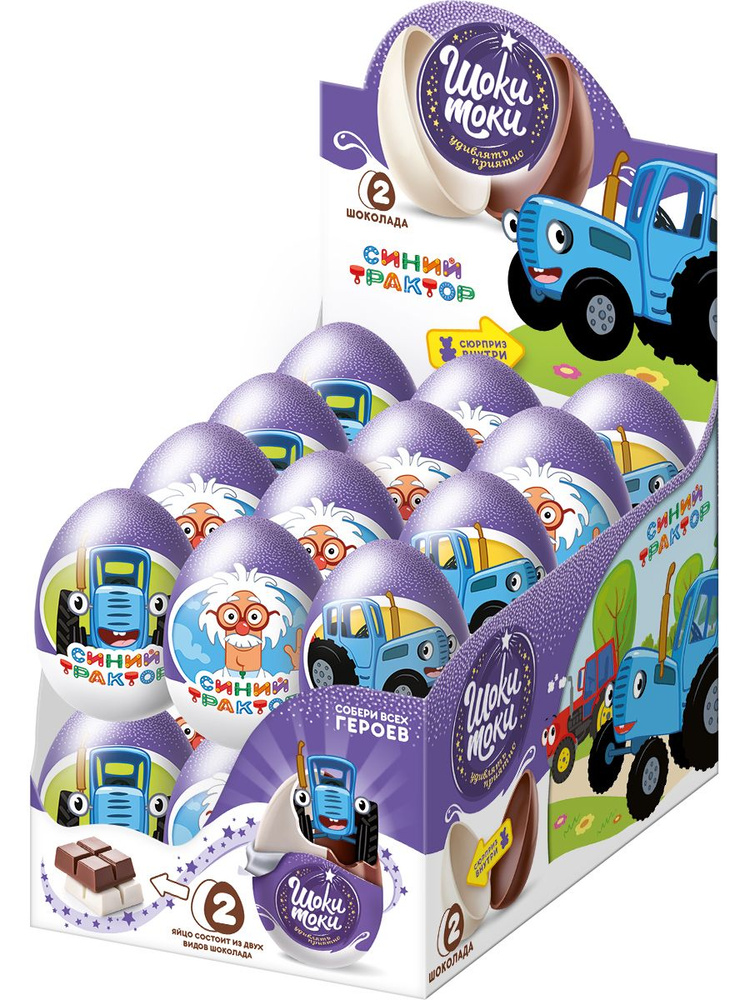 Конфитрейд СИНИЙ ТРАКТОР шоки-токи двойной шоколад (яйцо) с игрушкой 24 шт по 20г.  #1