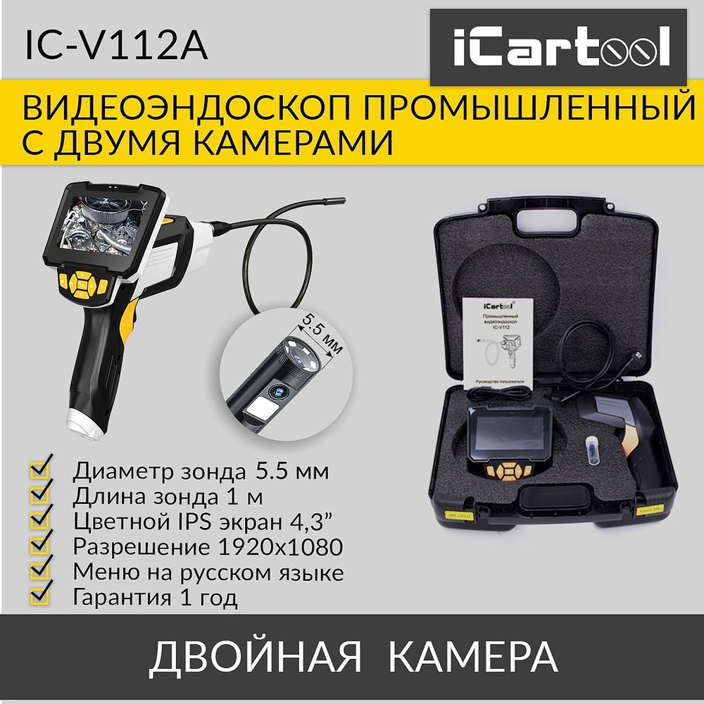 Видеоэндоскоп iCarTool IC-V112A - купить по выгодной цене в  интернет-магазине OZON (242317050)