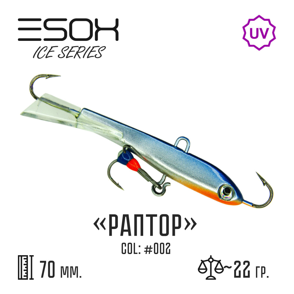 Балансир рыболовный ESOX RAPTOR 70мм, 22гр #1