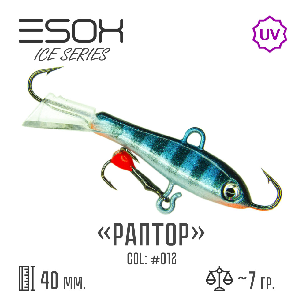 Балансир рыболовный ESOX RAPTOR 40мм, 7гр #1