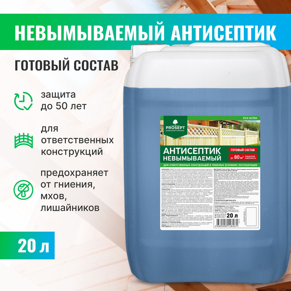 Антисептик невымываемый PROSEPT ECO ULTRA 20 л #1