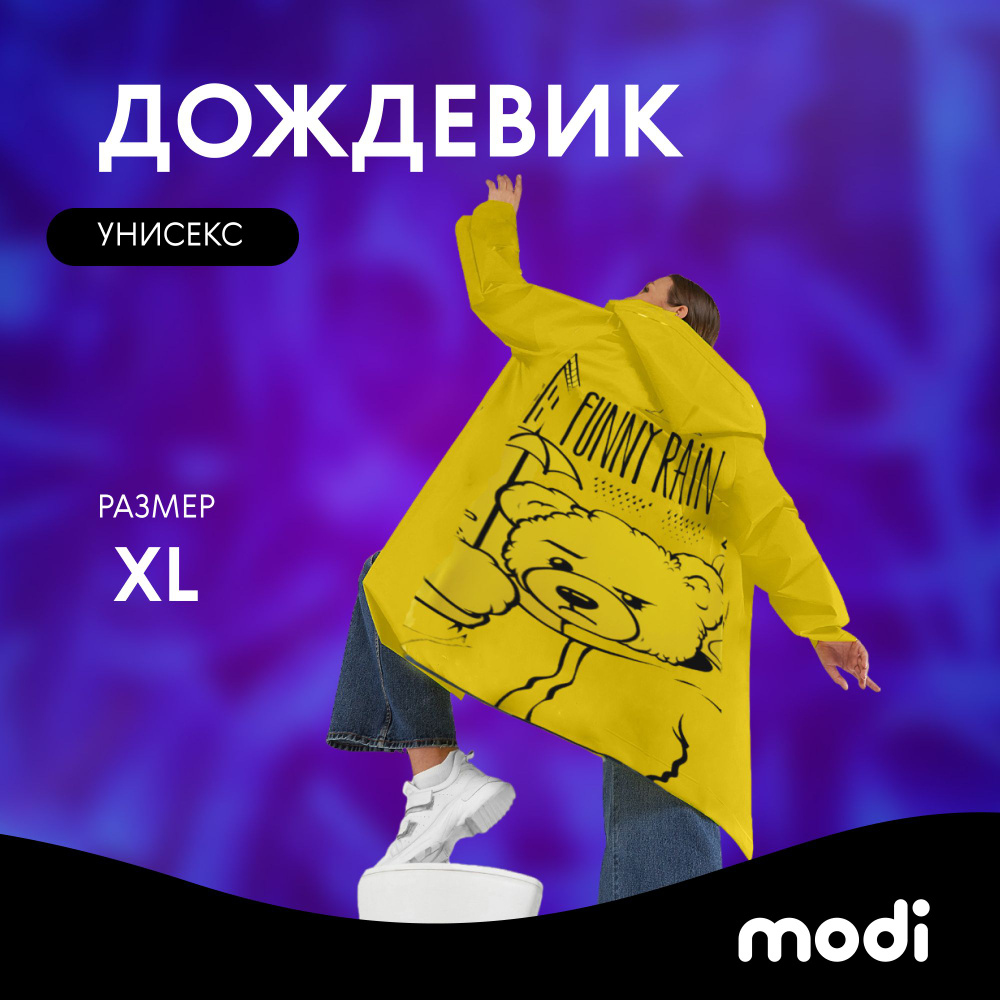 Дождевик modi #1