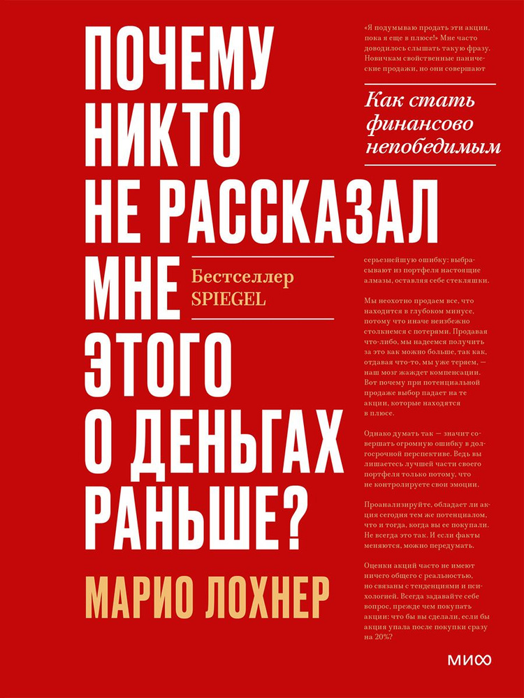 Почему никто не рассказал мне этого о деньгах раньше? Как стать финансово непобедимым  #1