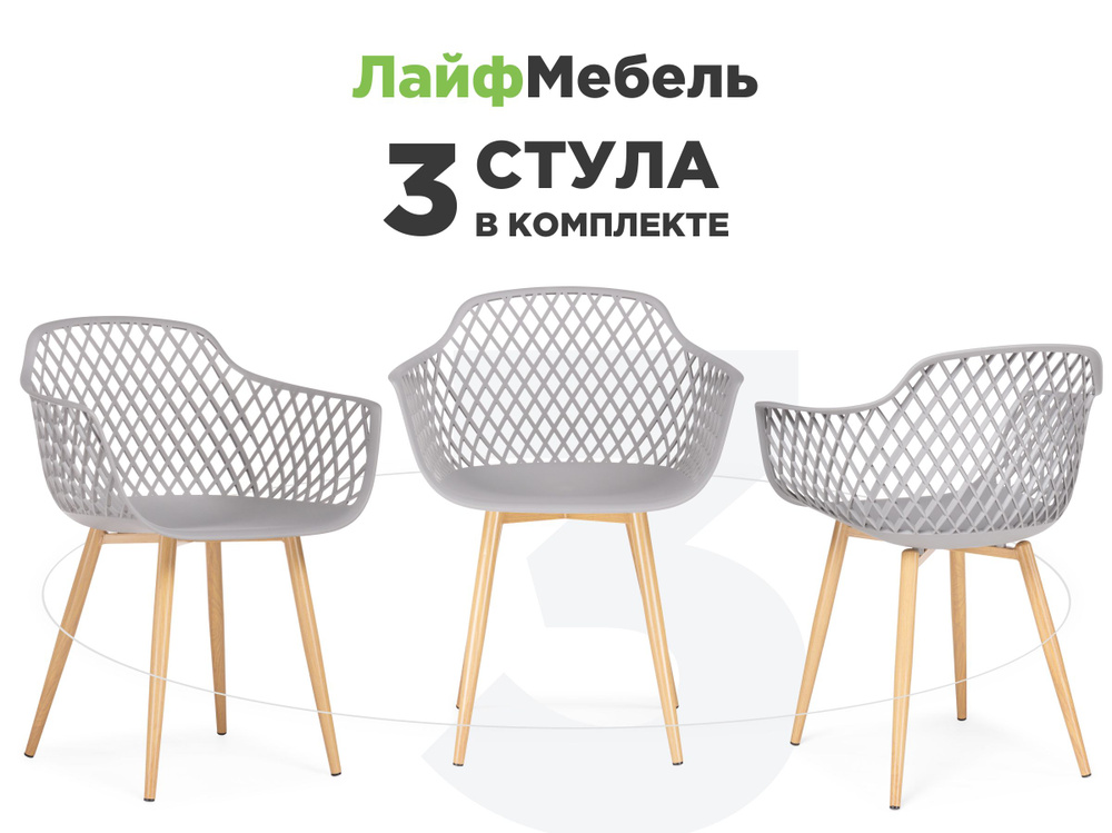 Комплект из 3-х пластиковых стульев Rikon gray / wood #1