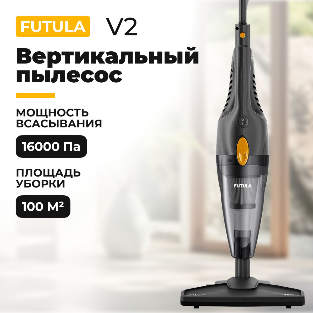 Проводной пылесос вертикальный Futula Vacuum Cleaner V2, черный. Высокая мощность в 650Вт / Лёгкий вес #1