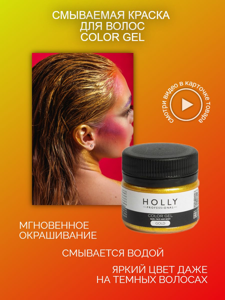 Holly Professional Тонирующее средство для волос, 25 мл #1