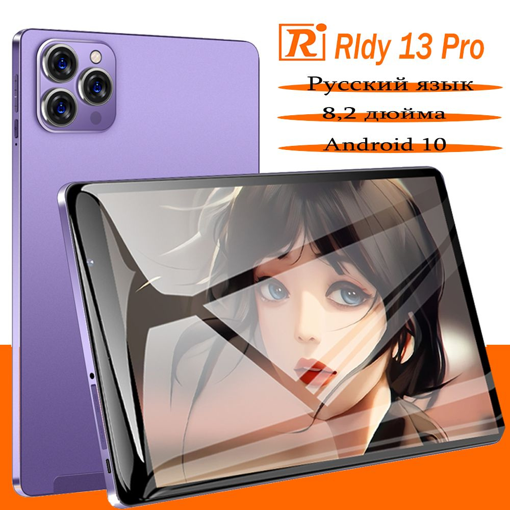 Купить планшет 13 Pro 8.2", 128 GB по низкой цене: отзывы, фото ...