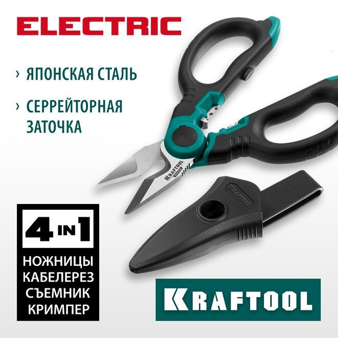 Ножницы электрика KRAFTOOL 4-в-1, 160 мм, с чехлом, ELECTRIC #1