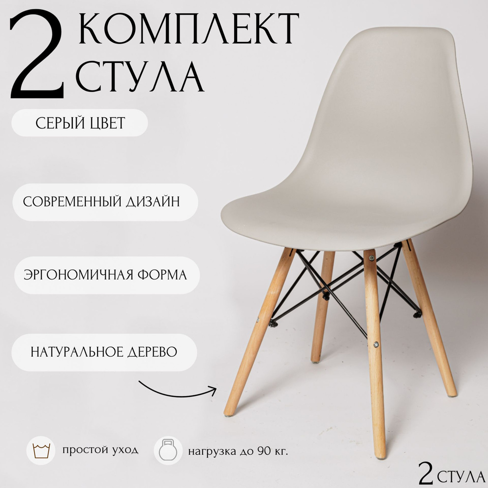 Стулья для кухни Eames, 2 шт, стул обеденный, комплект, SC - 001 серый, пластиковый  #1