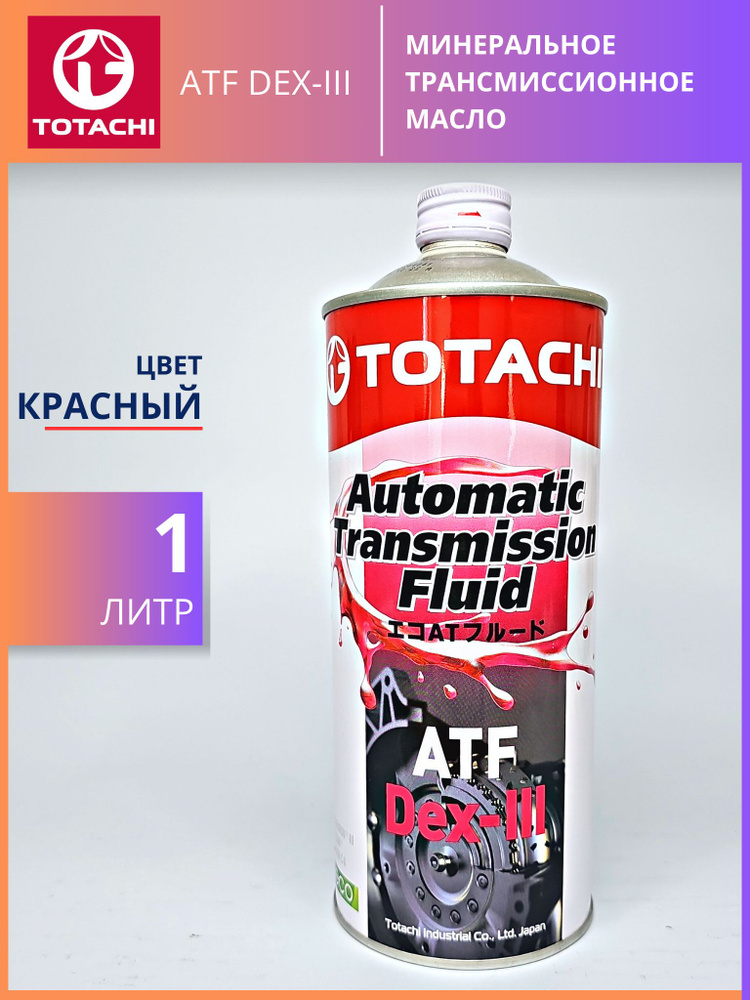 TOTACHI ATF Dex-III трансмиссионное масло минеральное 1 л #1