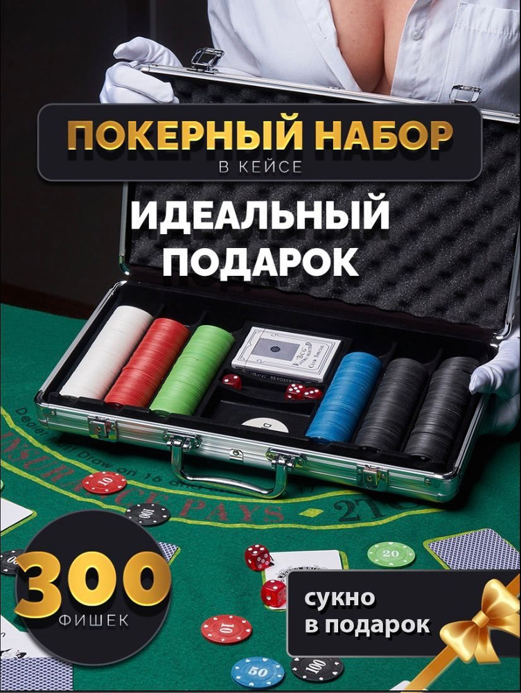 Покерный набор 300 профессиональных фишек в кейсе с пластиковыми картами  #1