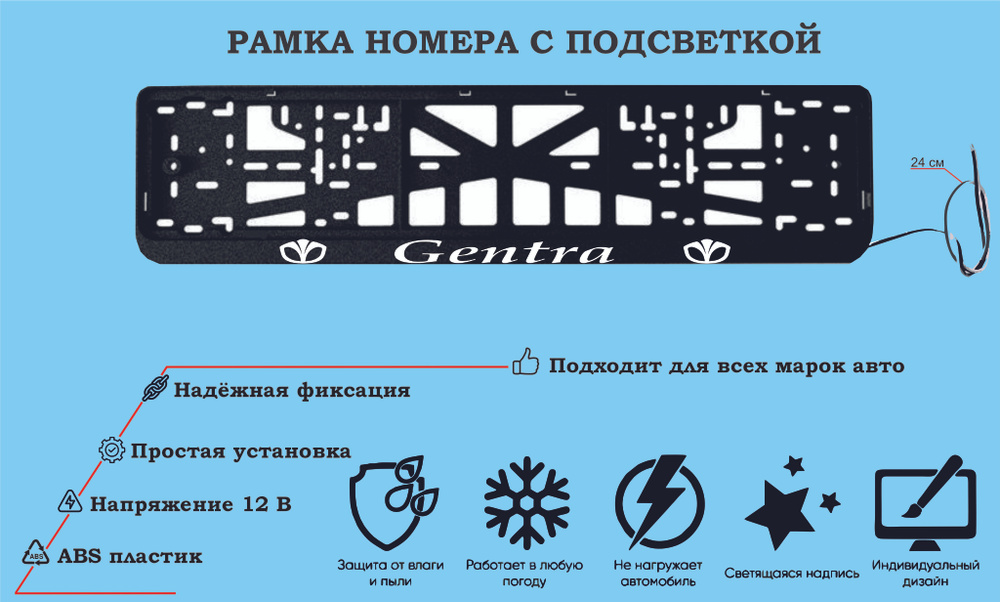 Рамка номера со светодиодной LED подсветкой с логотипом для автомобиля,Daewoo Gentra,тюнинг авто,рамка #1