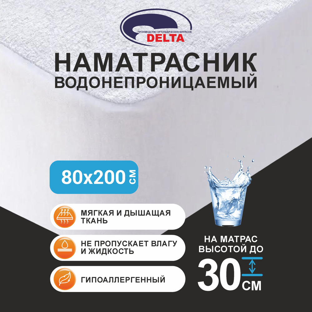 Наматрасник-чехол 80x200х30см белый #1