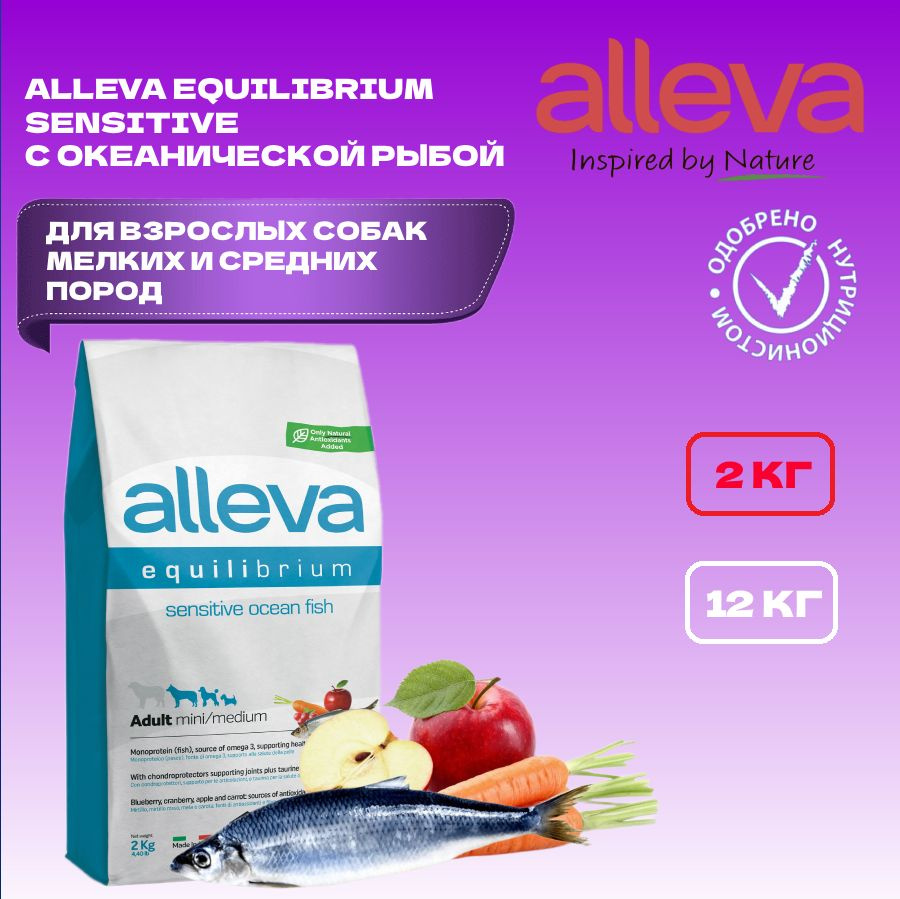 Сухой корм для собак Alleva EQUILIBRIUM DOG Sensitive Ocean Fish mini/medium с океанической рыбой 2кг; #1