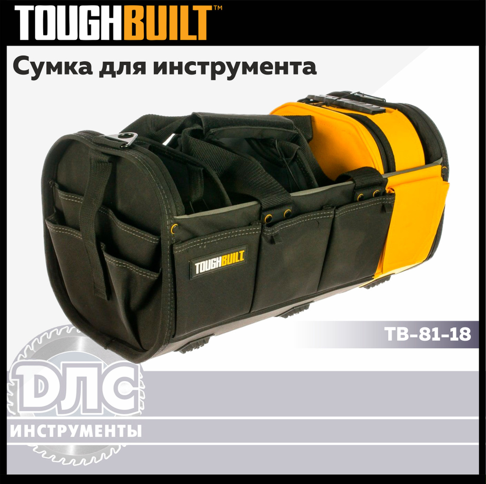 Универсальная сумка для инструмента Toughbuilt TB-81-18 #1