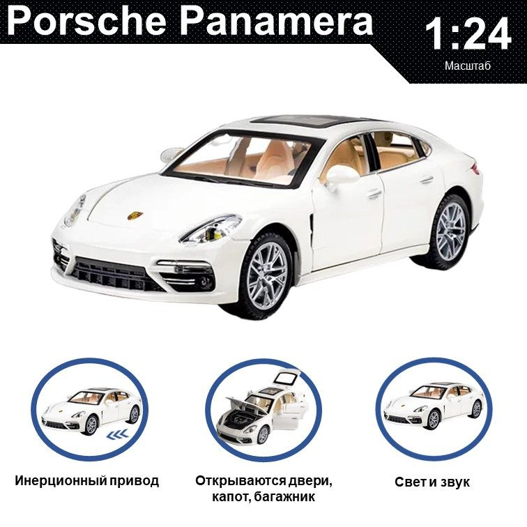 Машинка металлическая инерционная, игрушка детская для мальчика коллекционная модель 1:24 Porsche Panamera #1