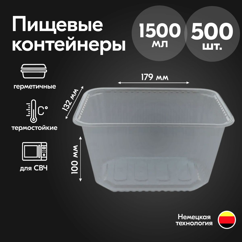 Контейнеры одноразовые пластиковые прозрачные без крышки 1500 мл, набор посуды 500 шт. прямоугольная #1