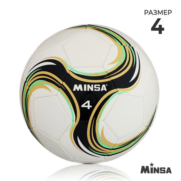 Мяч футбольный MINSA Spin, TPU, машинная сшивка, 32 панели, р. 4 #1