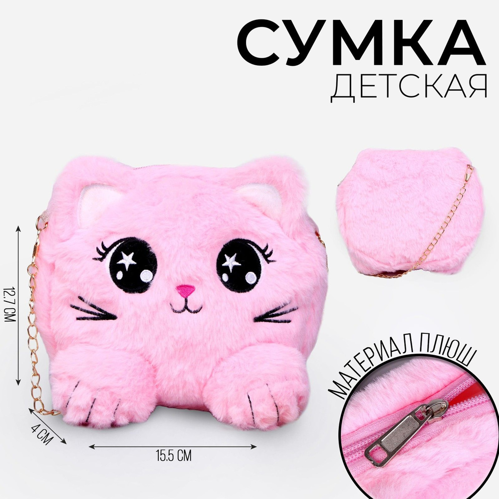 Сумка детская меховая Котик, 15,5х12,7х4 см #1