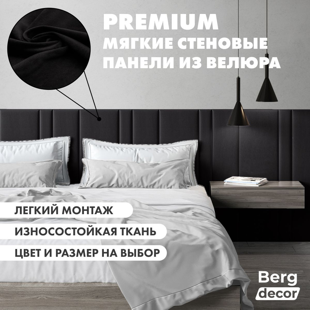 Мягкие стеновые панели "Berg Decor", 100 х 10 х 3 см, №34 черный (2шт)  #1