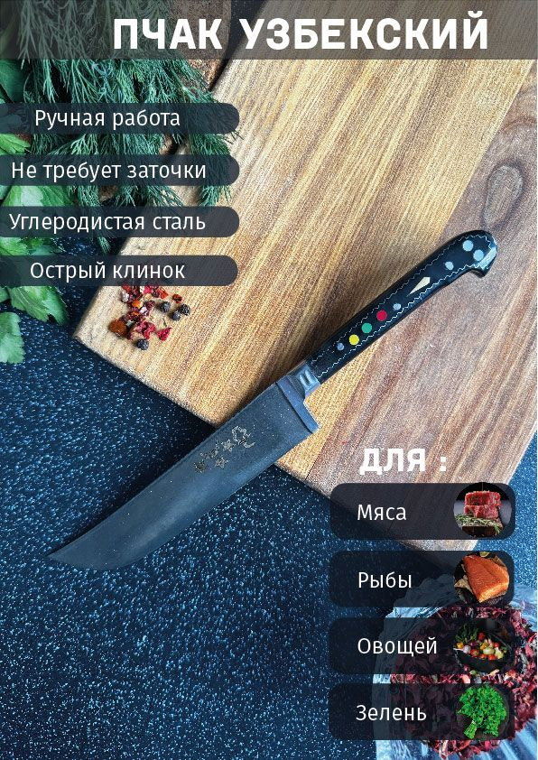 Узбекский Пчак Кухонный нож для имбиря, для рыбы, длина лезвия 12 см  #1